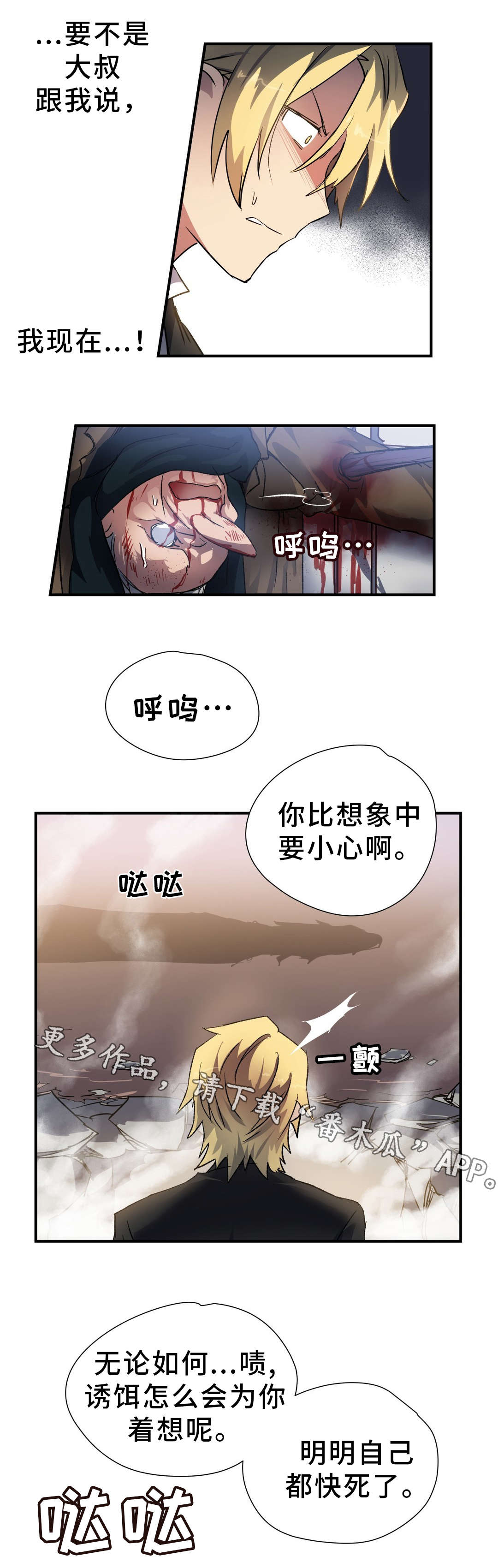 《地狱游行》漫画最新章节第33章陷阱免费下拉式在线观看章节第【3】张图片