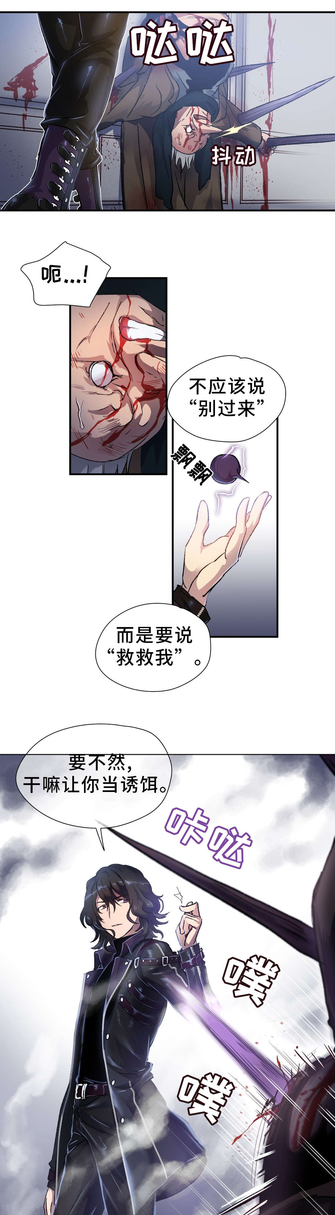 《地狱游行》漫画最新章节第33章陷阱免费下拉式在线观看章节第【2】张图片