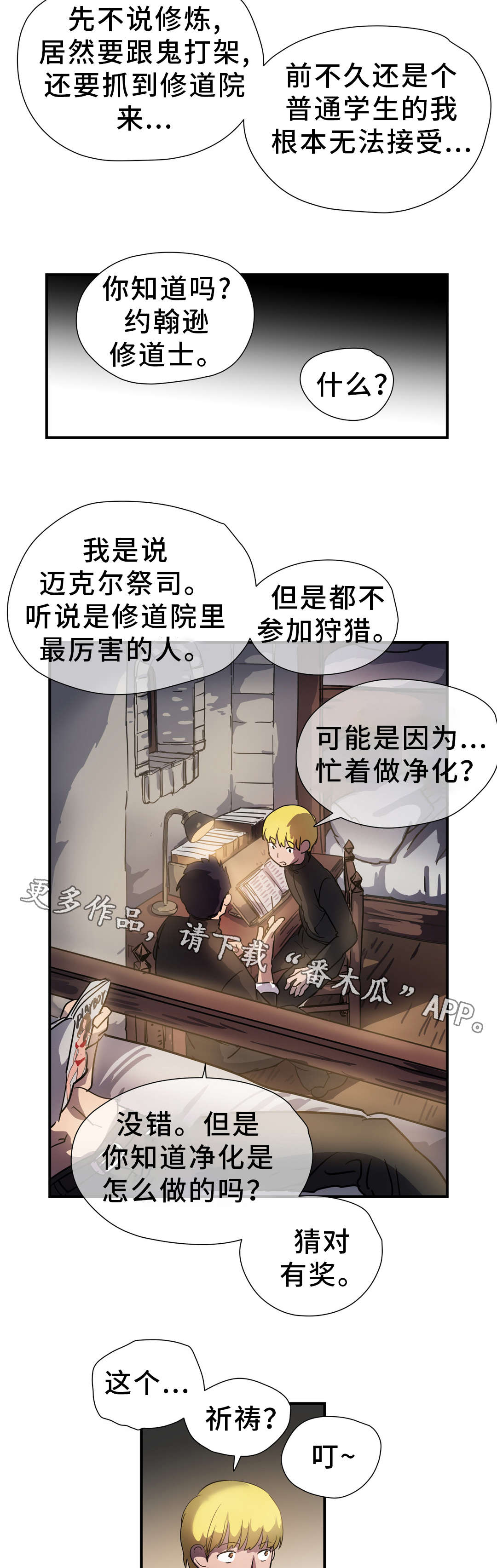 《地狱游行》漫画最新章节第48章幻术免费下拉式在线观看章节第【11】张图片