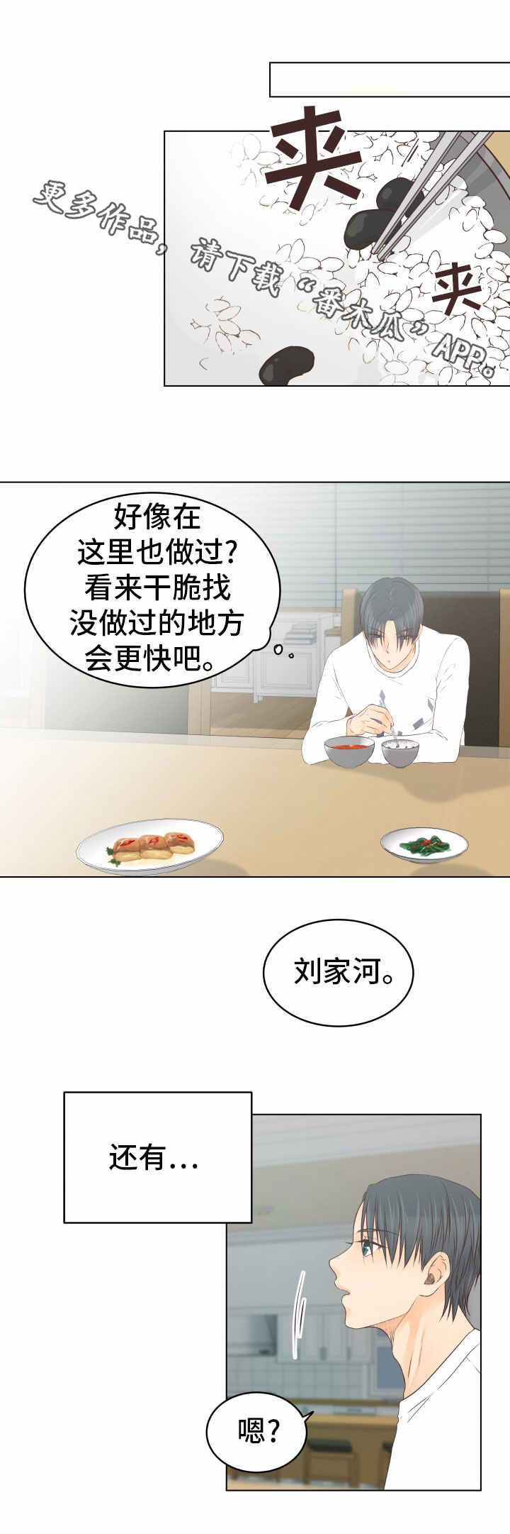 《人生囚徒》漫画最新章节第25章鸟笼免费下拉式在线观看章节第【6】张图片