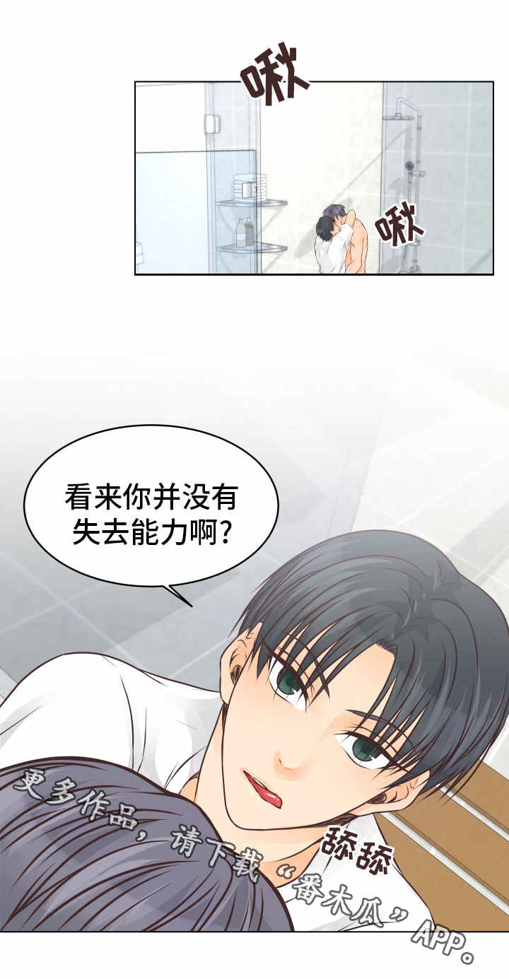 《人生囚徒》漫画最新章节第24章能力免费下拉式在线观看章节第【7】张图片