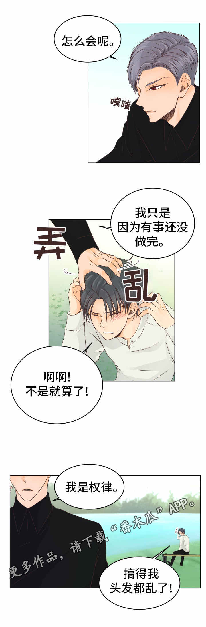 《人生囚徒》漫画最新章节第23章疗养免费下拉式在线观看章节第【13】张图片