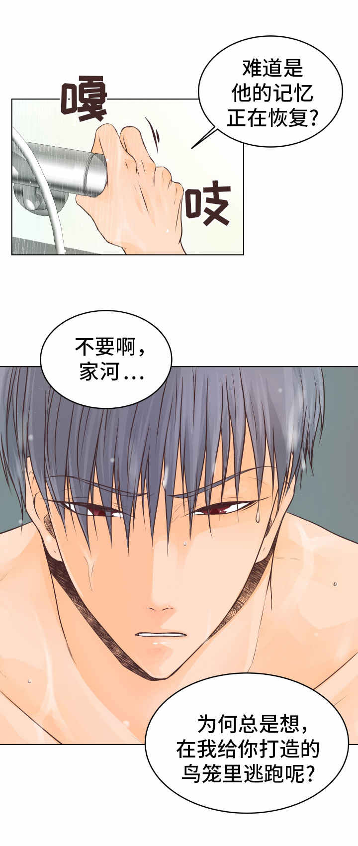 《人生囚徒》漫画最新章节第23章疗养免费下拉式在线观看章节第【1】张图片