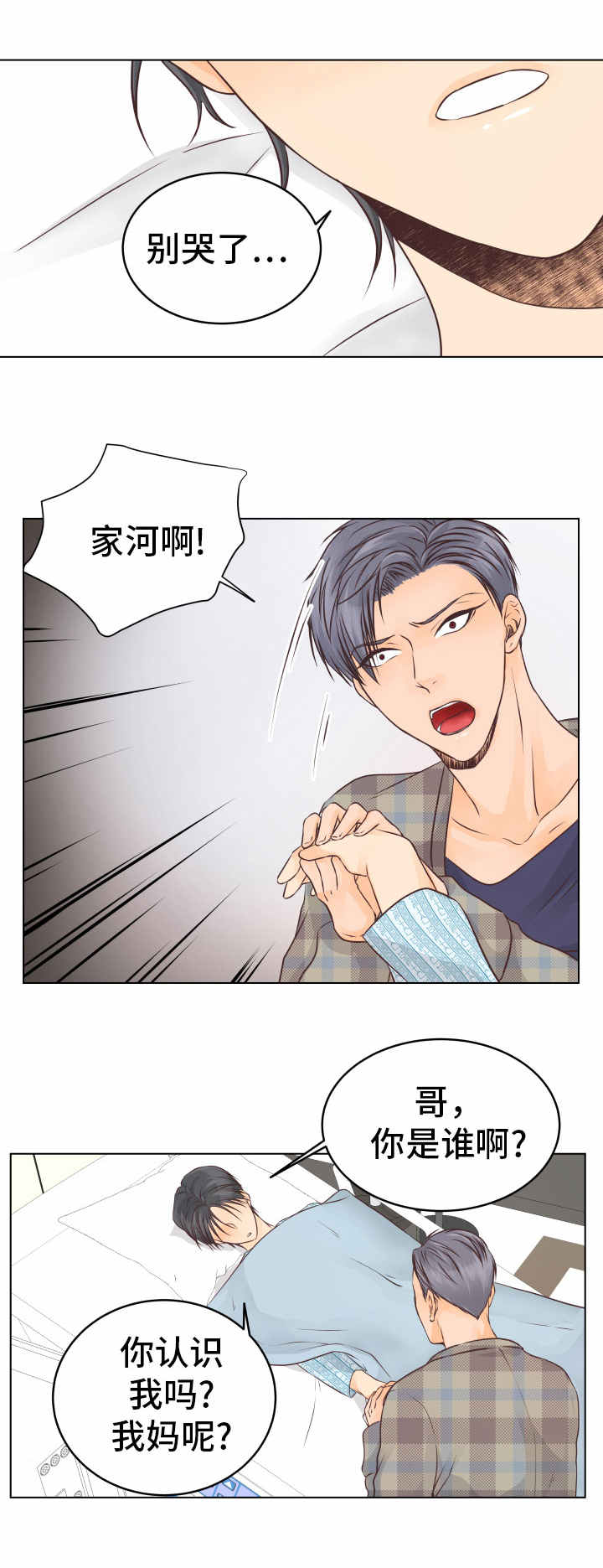 《人生囚徒》漫画最新章节第22章醒来免费下拉式在线观看章节第【13】张图片