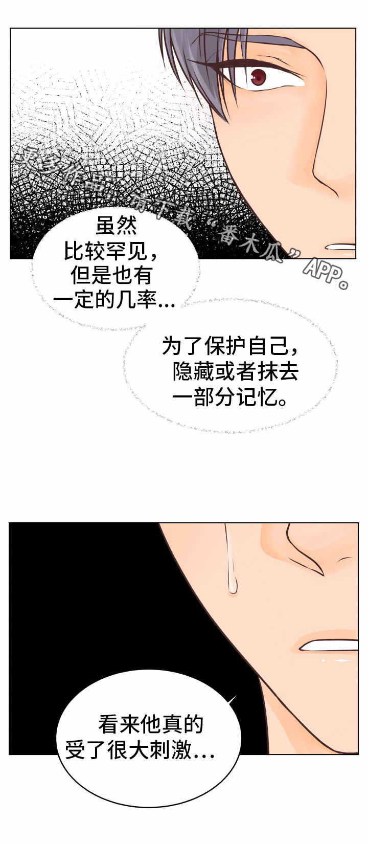 《人生囚徒》漫画最新章节第22章醒来免费下拉式在线观看章节第【12】张图片