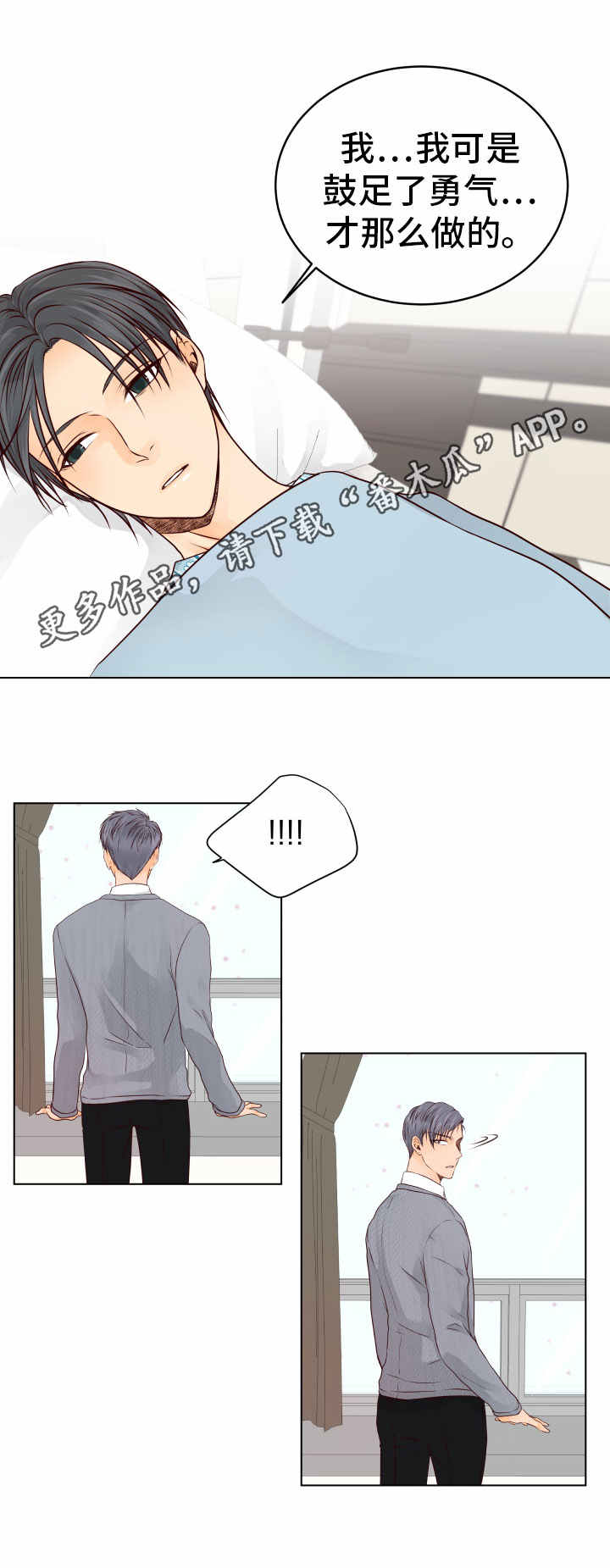 《人生囚徒》漫画最新章节第22章醒来免费下拉式在线观看章节第【2】张图片