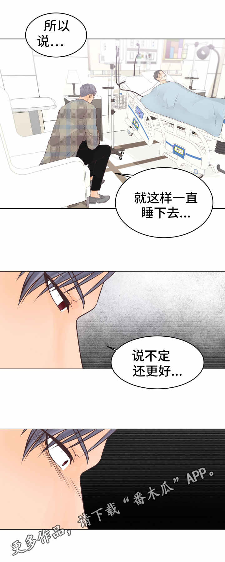 《人生囚徒》漫画最新章节第22章醒来免费下拉式在线观看章节第【11】张图片