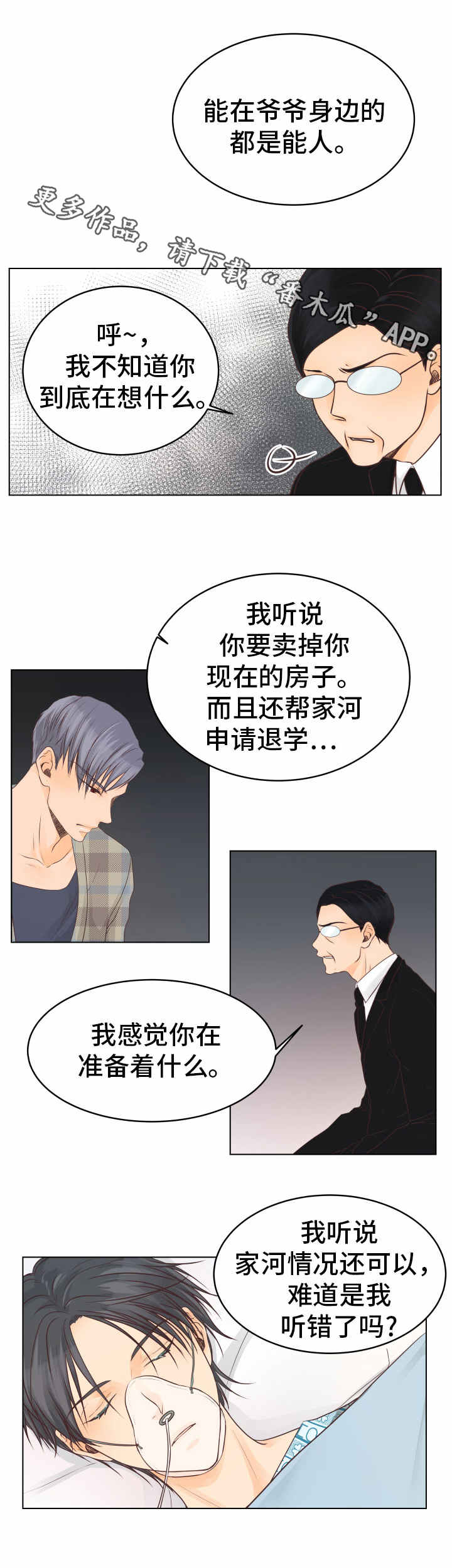 《人生囚徒》漫画最新章节第21章自责免费下拉式在线观看章节第【7】张图片