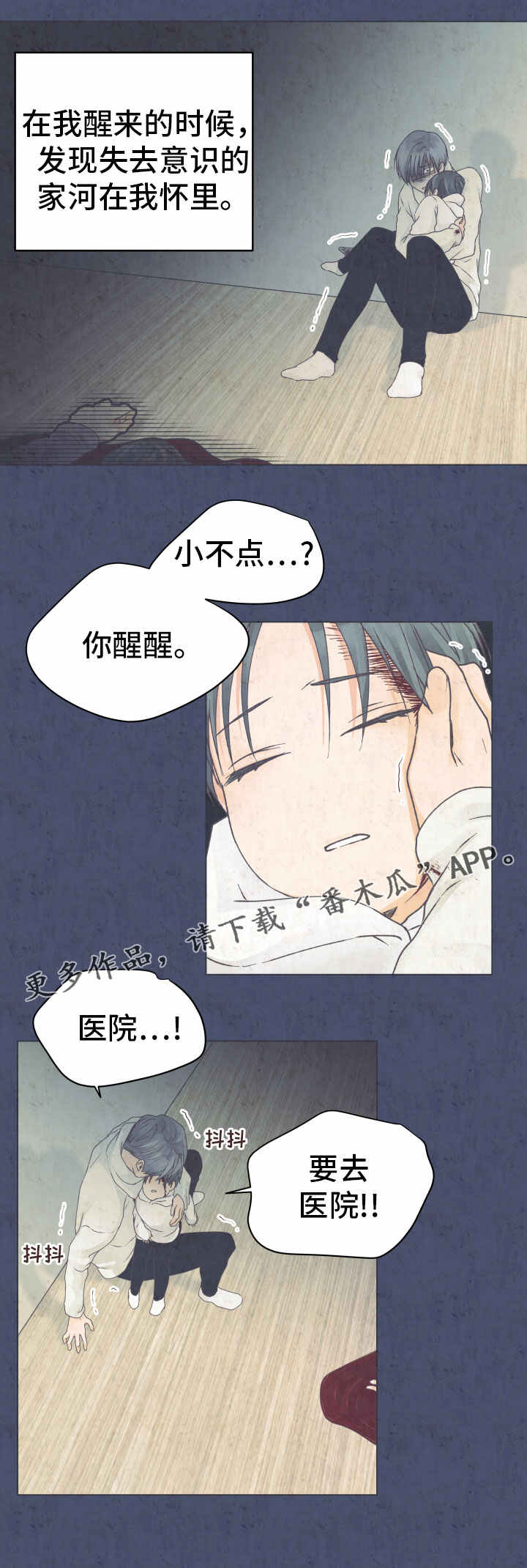 《人生囚徒》漫画最新章节第21章自责免费下拉式在线观看章节第【12】张图片