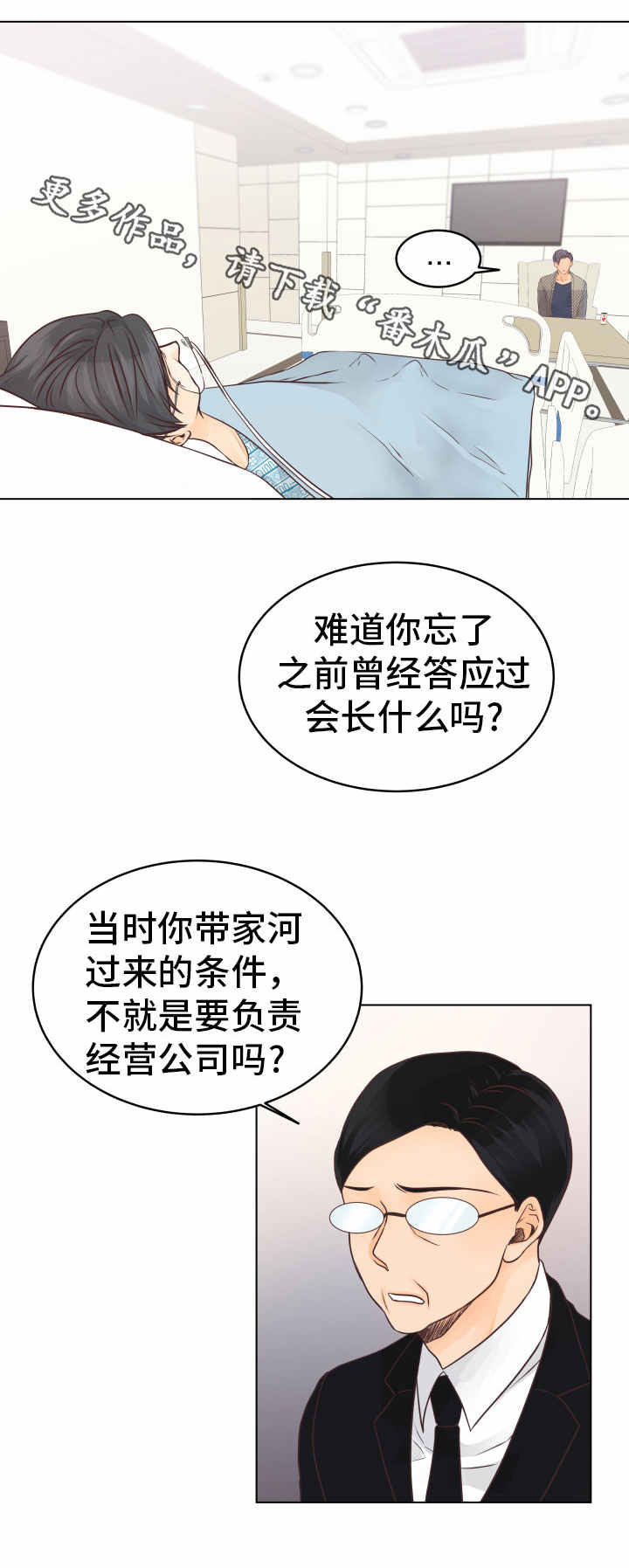 《人生囚徒》漫画最新章节第21章自责免费下拉式在线观看章节第【2】张图片