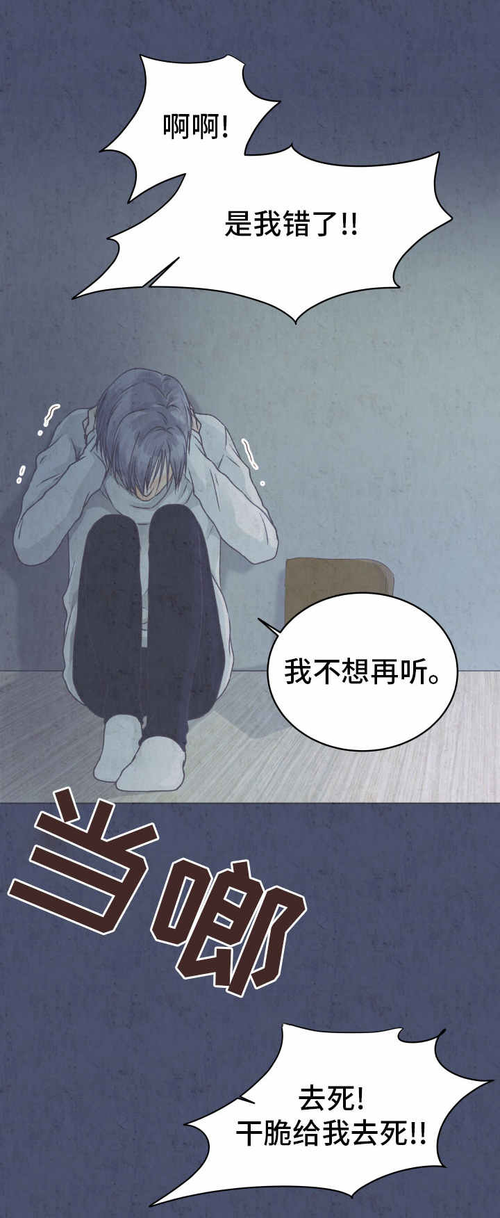 《人生囚徒》漫画最新章节第20章刺耳的喊声免费下拉式在线观看章节第【7】张图片