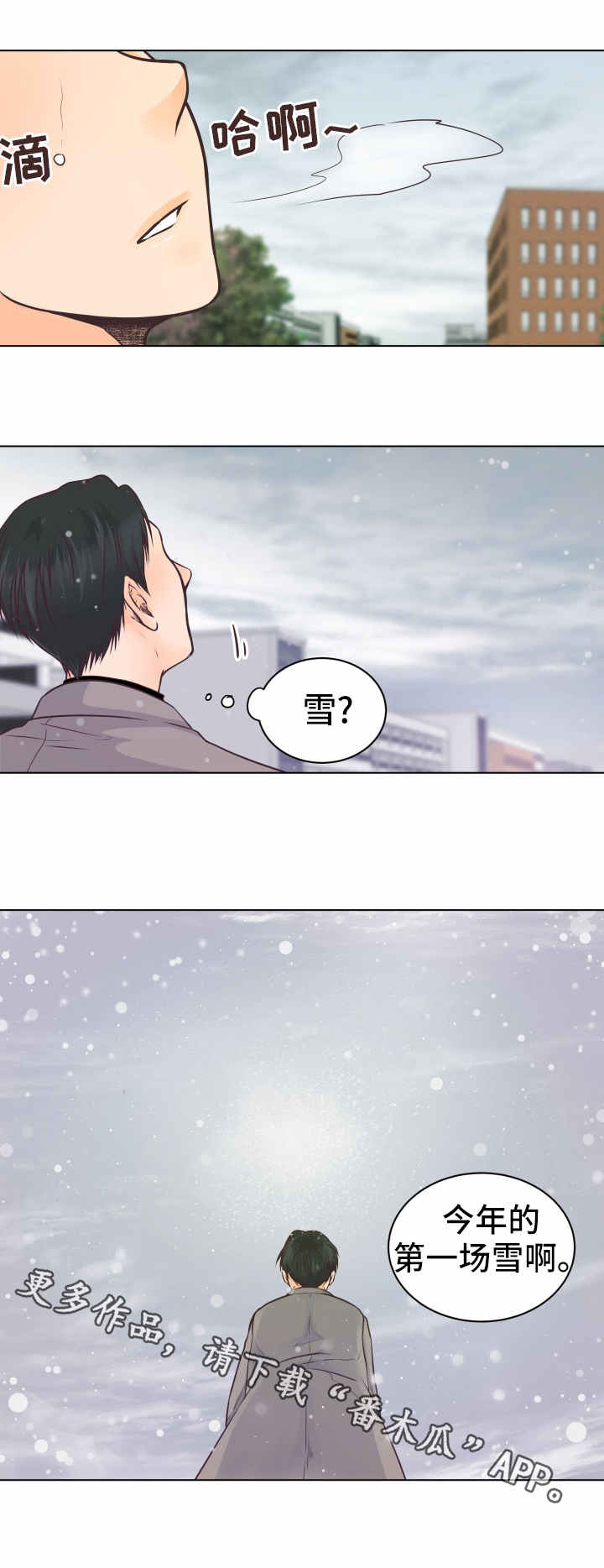 《人生囚徒》漫画最新章节第19章收留免费下拉式在线观看章节第【15】张图片