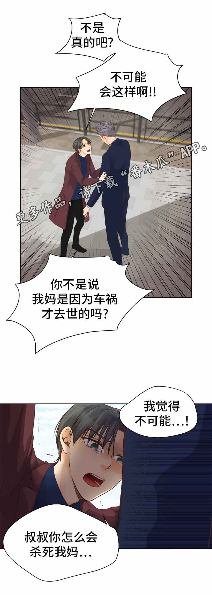 《人生囚徒》漫画最新章节第17章无法接受免费下拉式在线观看章节第【2】张图片