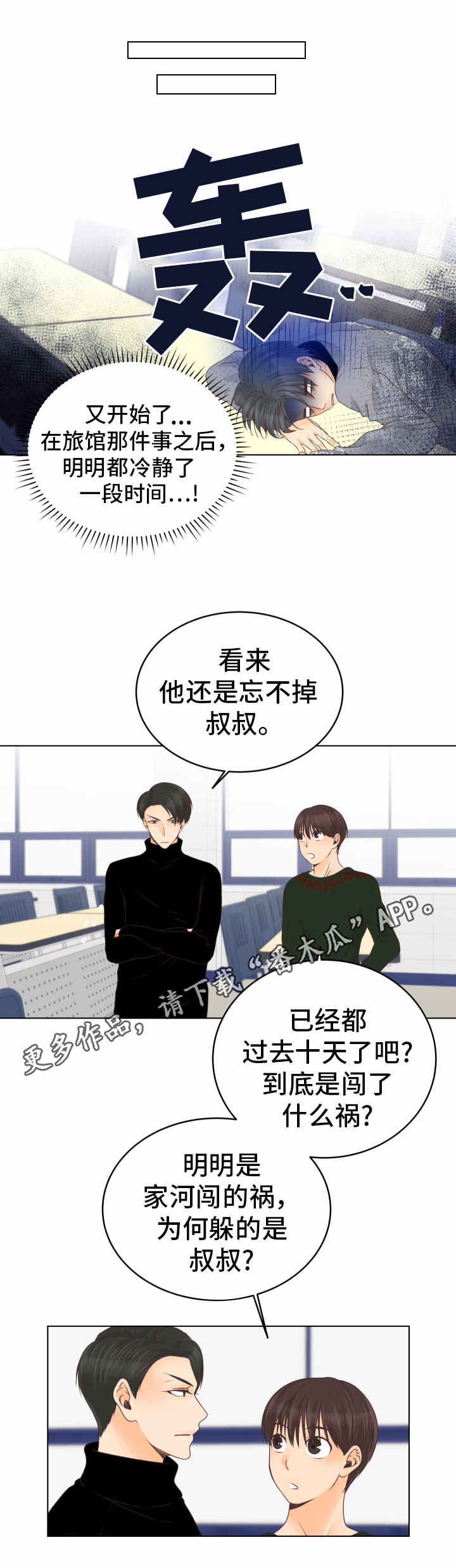 《人生囚徒》漫画最新章节第14章无可救药免费下拉式在线观看章节第【13】张图片