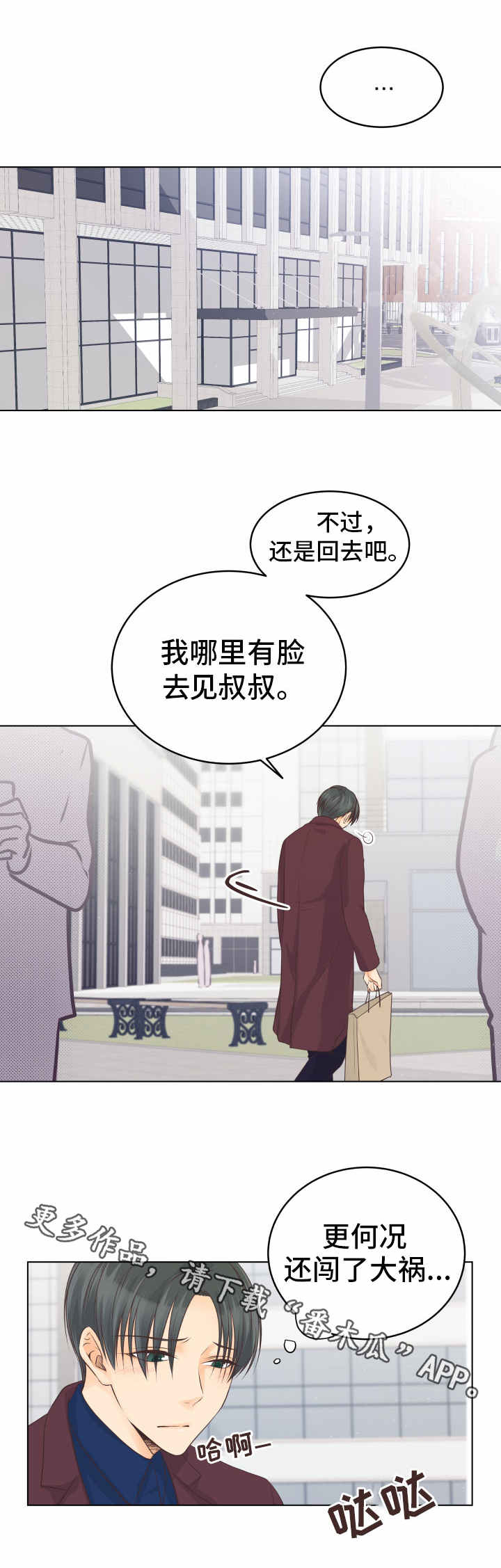 《人生囚徒》漫画最新章节第14章无可救药免费下拉式在线观看章节第【2】张图片