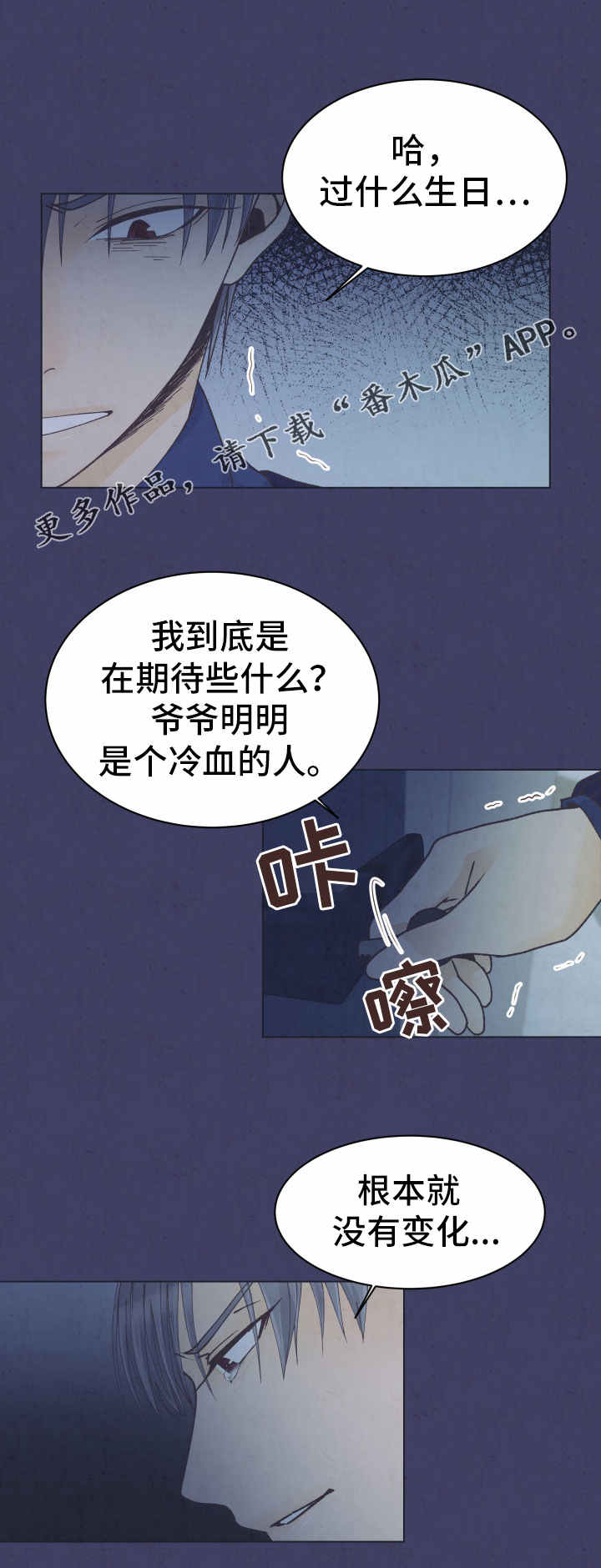 《人生囚徒》漫画最新章节第13章暖和免费下拉式在线观看章节第【7】张图片