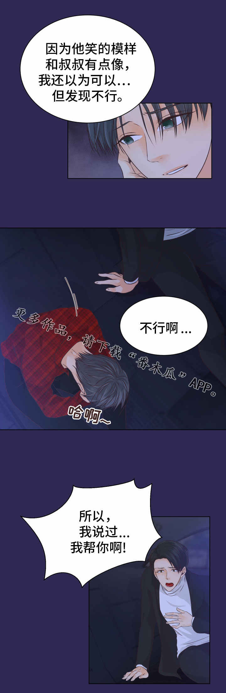 《人生囚徒》漫画最新章节第10章责备免费下拉式在线观看章节第【14】张图片