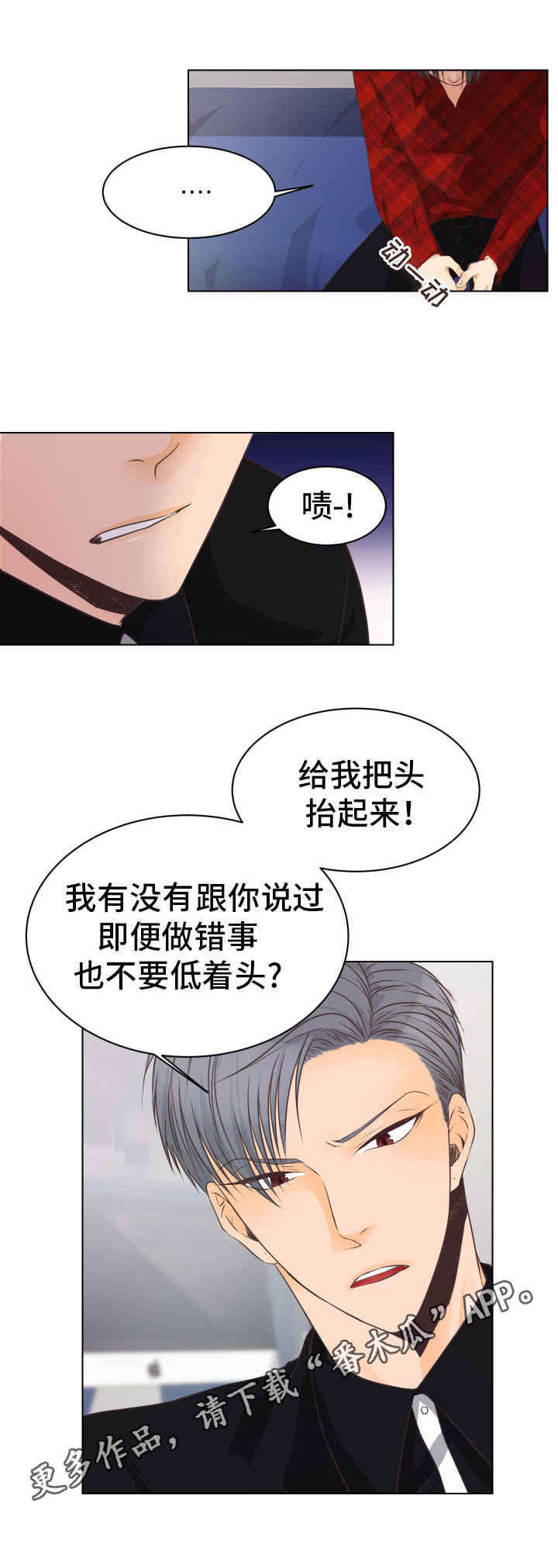 《人生囚徒》漫画最新章节第10章责备免费下拉式在线观看章节第【6】张图片