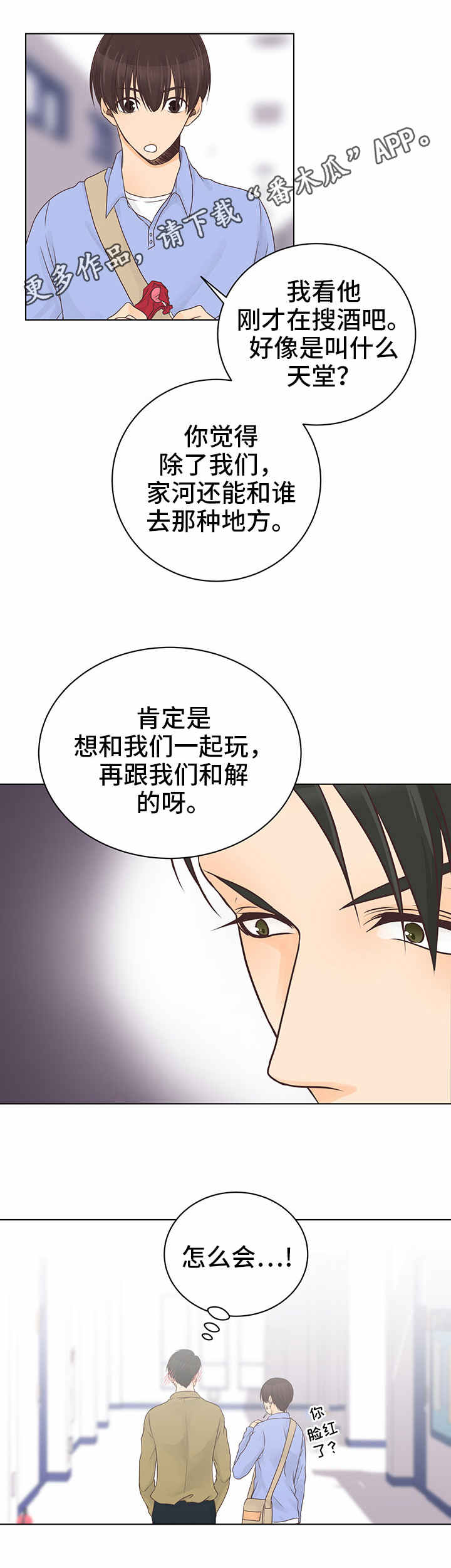 《人生囚徒》漫画最新章节第6章酒吧免费下拉式在线观看章节第【5】张图片