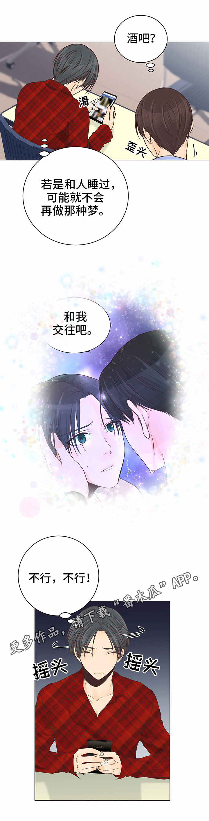 《人生囚徒》漫画最新章节第6章酒吧免费下拉式在线观看章节第【11】张图片