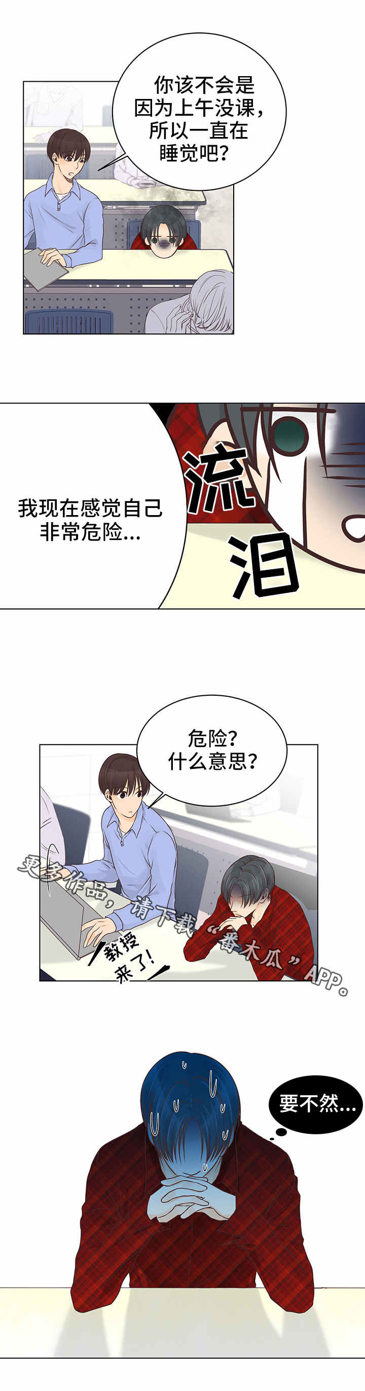 《人生囚徒》漫画最新章节第5章幻想免费下拉式在线观看章节第【2】张图片