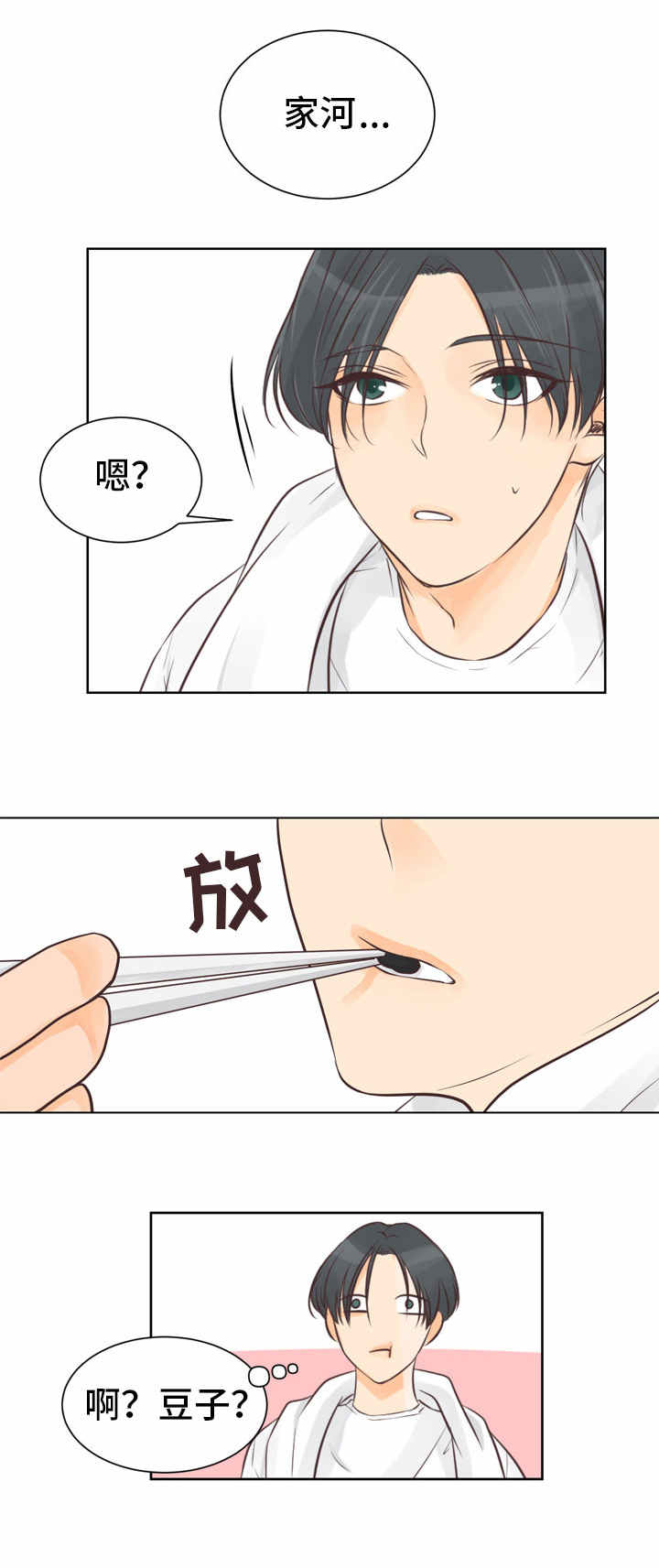 《人生囚徒》漫画最新章节第1章最好的东西免费下拉式在线观看章节第【6】张图片