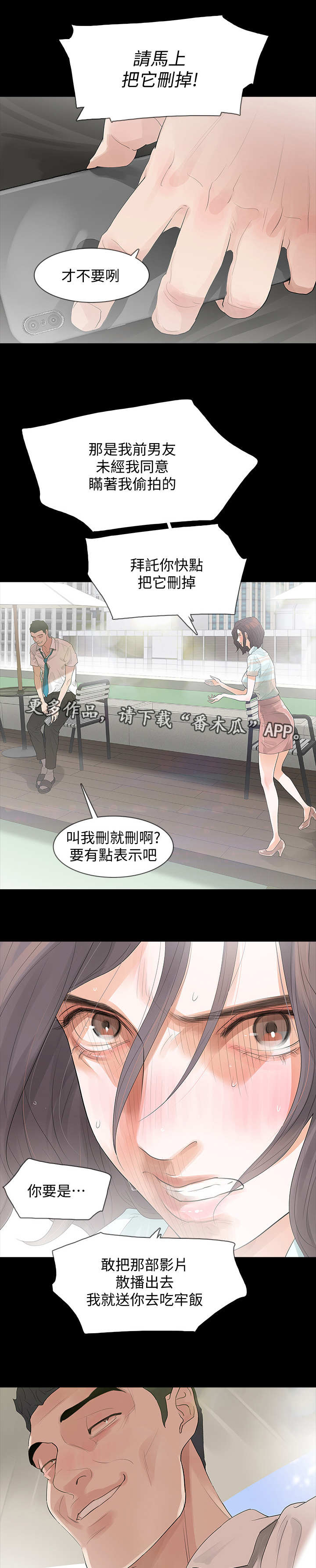 《秘密报复》漫画最新章节第4章威胁免费下拉式在线观看章节第【3】张图片