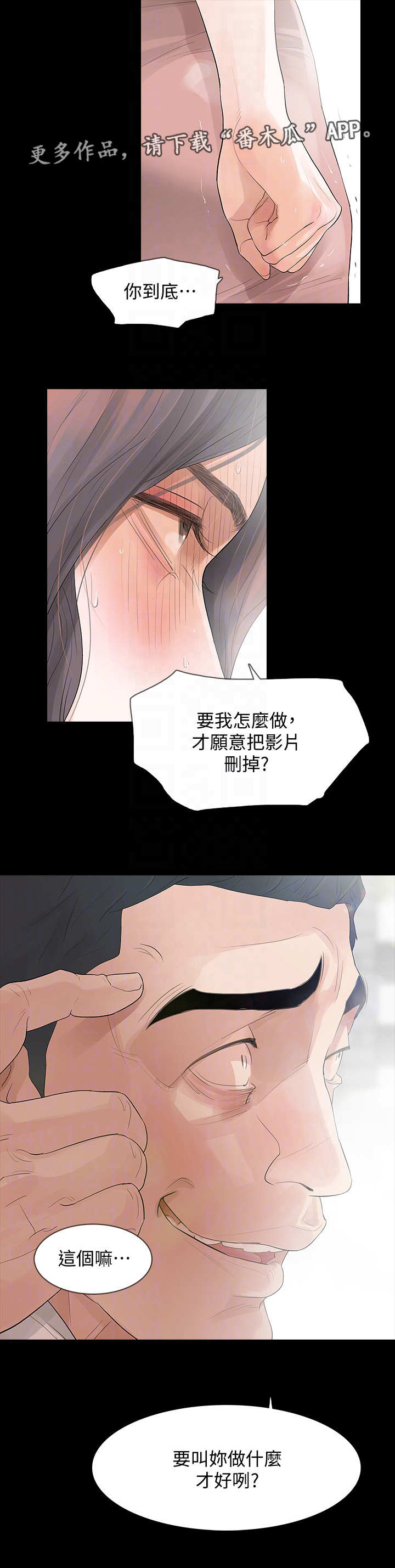 《秘密报复》漫画最新章节第4章威胁免费下拉式在线观看章节第【1】张图片