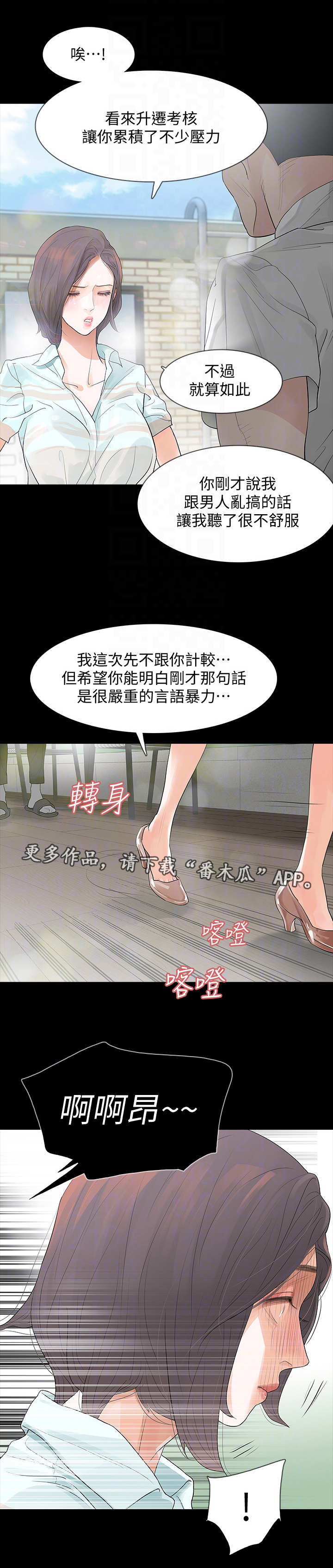 《秘密报复》漫画最新章节第4章威胁免费下拉式在线观看章节第【8】张图片