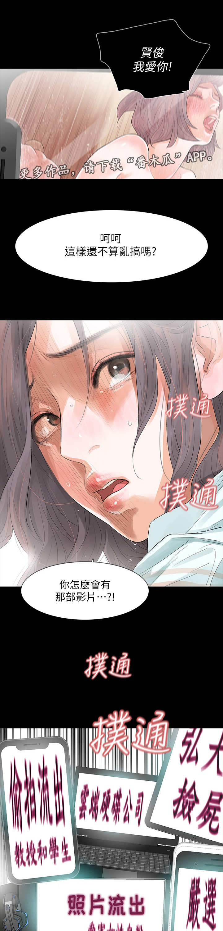 《秘密报复》漫画最新章节第4章威胁免费下拉式在线观看章节第【6】张图片