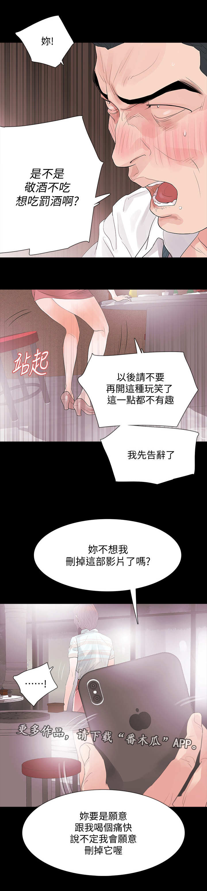 《秘密报复》漫画最新章节第5章保守秘密免费下拉式在线观看章节第【4】张图片