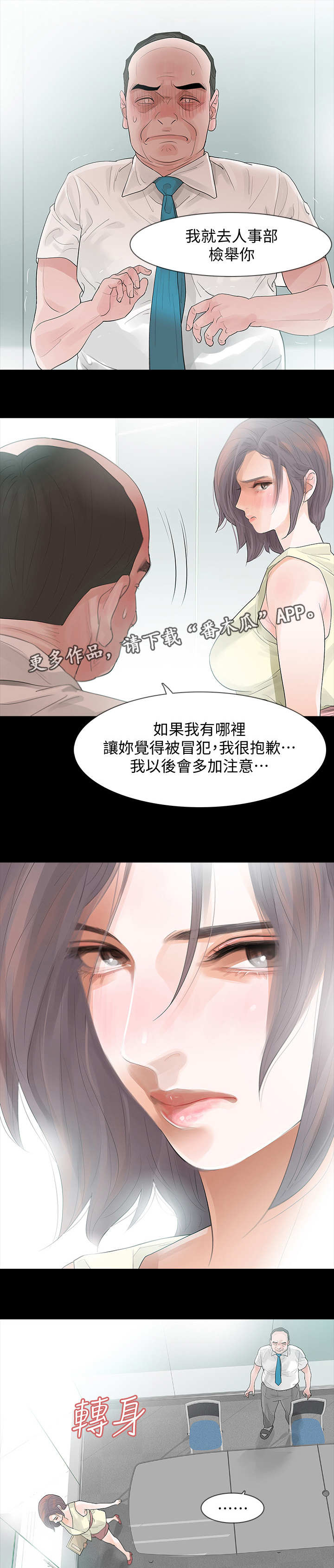 《秘密报复》漫画最新章节第9章传播免费下拉式在线观看章节第【11】张图片