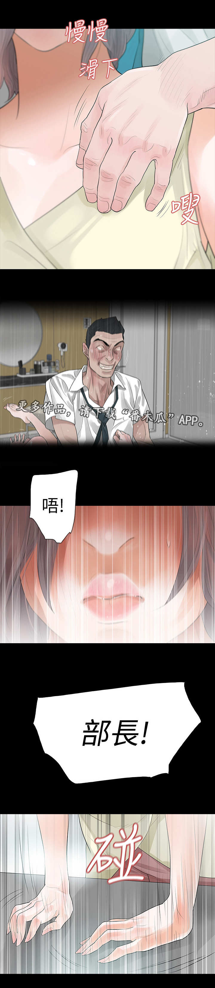 《秘密报复》漫画最新章节第9章传播免费下拉式在线观看章节第【14】张图片