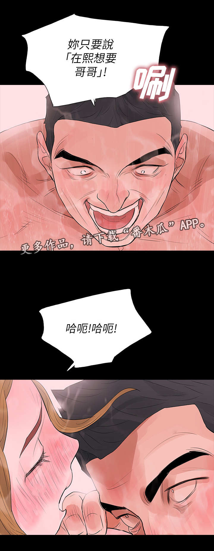 《秘密报复》漫画最新章节第19章出差免费下拉式在线观看章节第【14】张图片