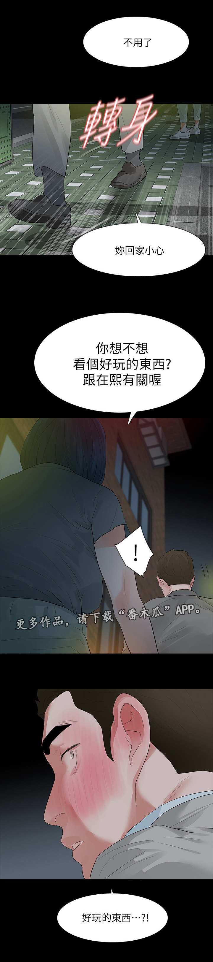 《秘密报复》漫画最新章节第23章喜欢她免费下拉式在线观看章节第【7】张图片