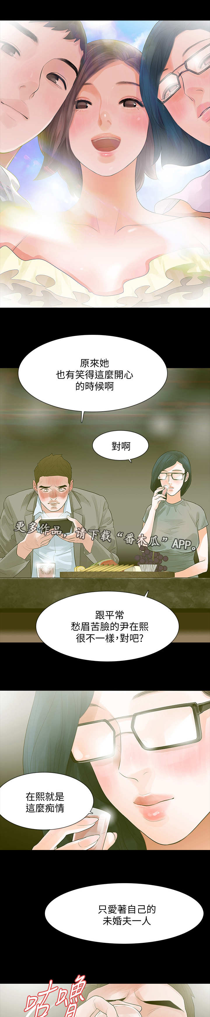 《秘密报复》漫画最新章节第23章喜欢她免费下拉式在线观看章节第【6】张图片