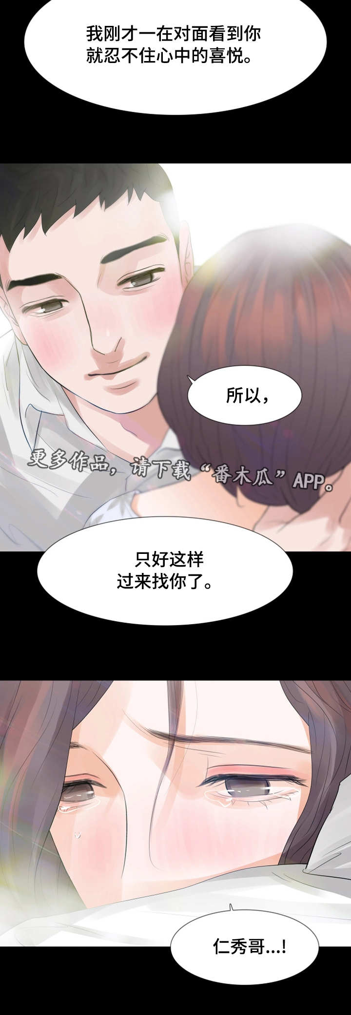 《秘密报复》漫画最新章节第26章偶遇免费下拉式在线观看章节第【1】张图片