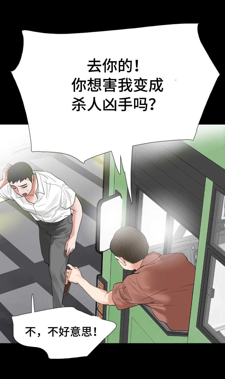 《秘密报复》漫画最新章节第26章偶遇免费下拉式在线观看章节第【3】张图片