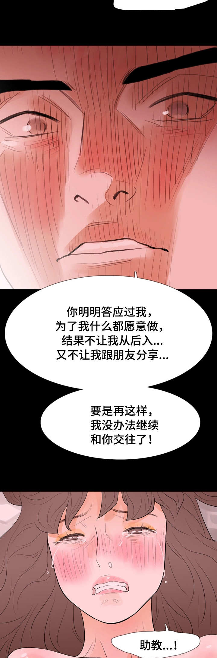 《秘密报复》漫画最新章节第32章一起玩免费下拉式在线观看章节第【9】张图片