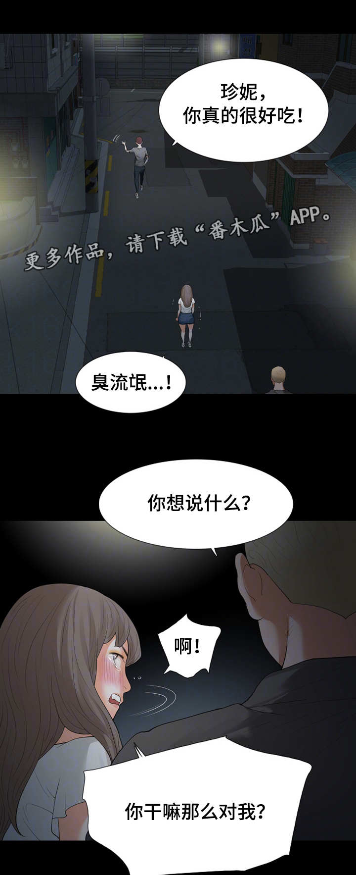 《秘密报复》漫画最新章节第33章警察免费下拉式在线观看章节第【5】张图片