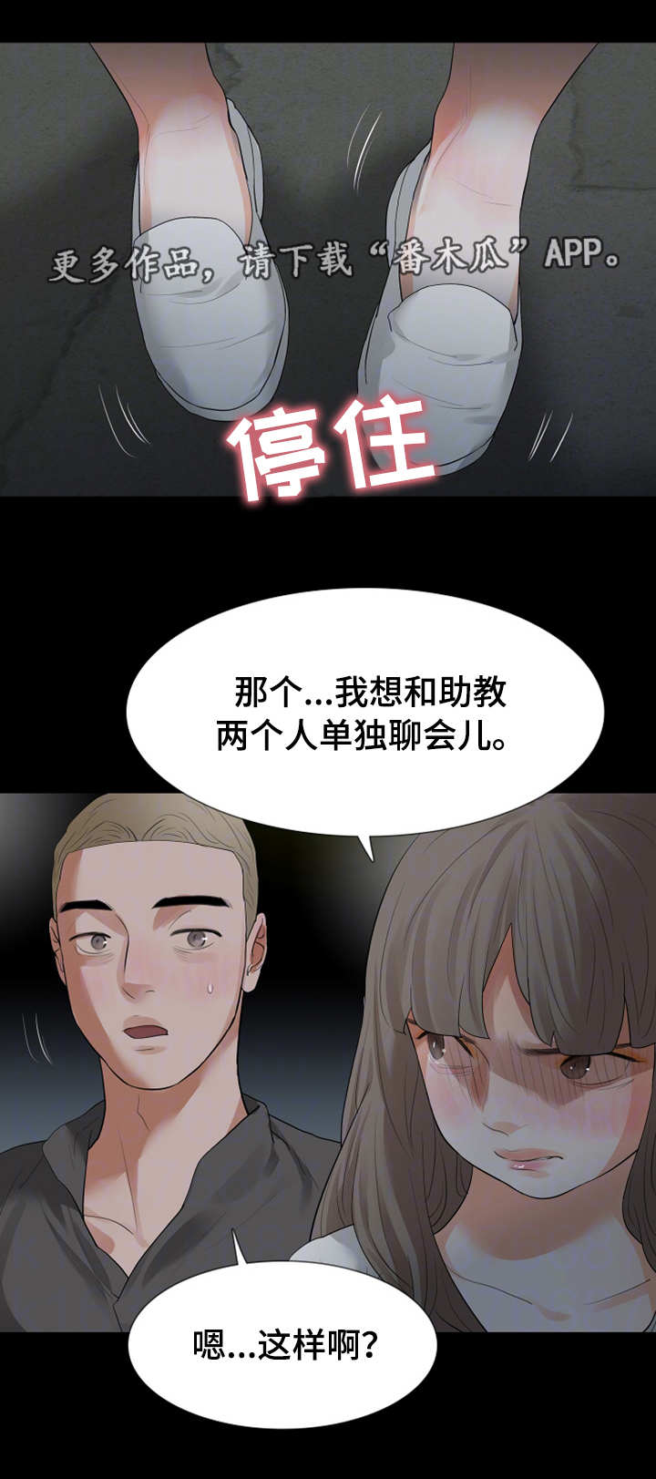 《秘密报复》漫画最新章节第33章警察免费下拉式在线观看章节第【7】张图片