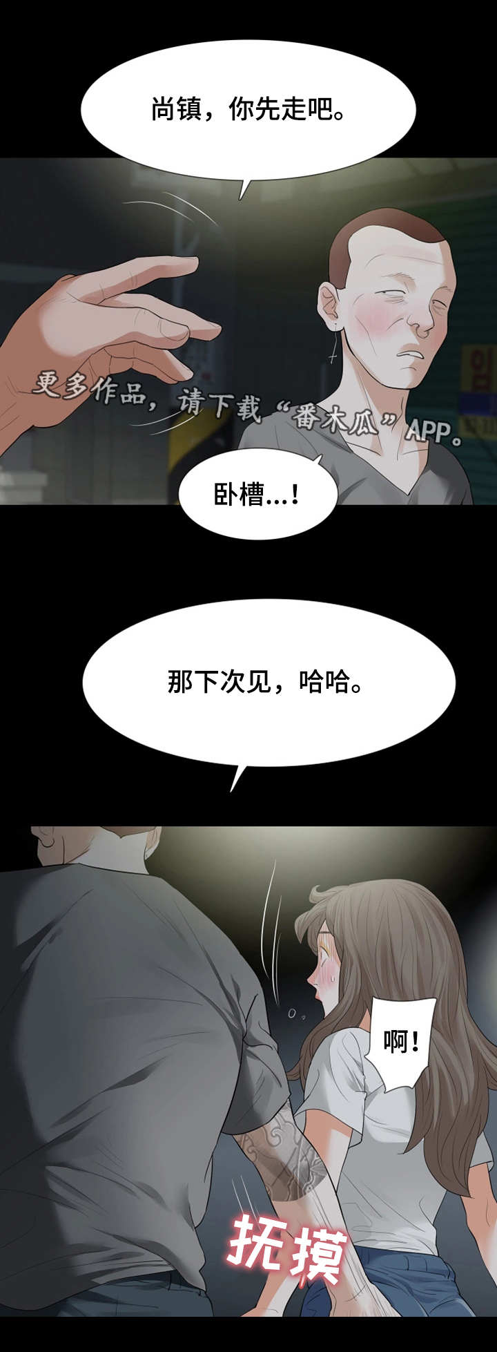 《秘密报复》漫画最新章节第33章警察免费下拉式在线观看章节第【6】张图片