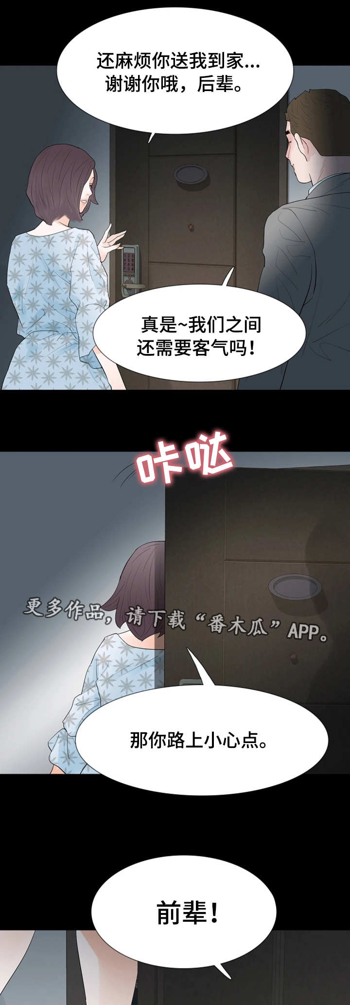 《秘密报复》漫画最新章节第34章不速之客免费下拉式在线观看章节第【9】张图片