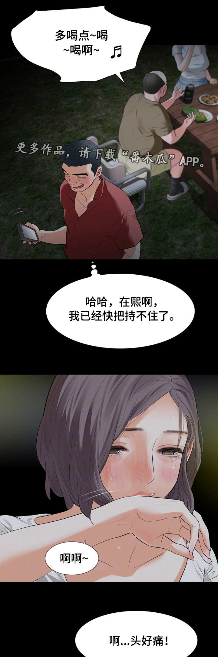 《秘密报复》漫画最新章节第38章来厕所免费下拉式在线观看章节第【9】张图片