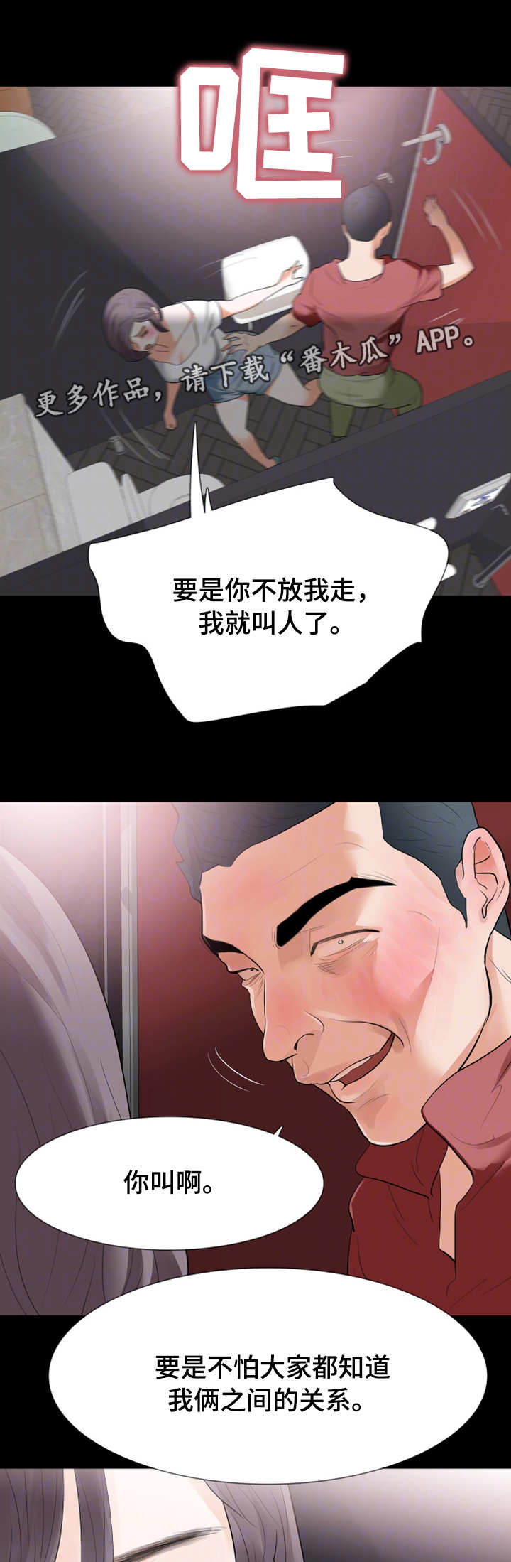 《秘密报复》漫画最新章节第38章来厕所免费下拉式在线观看章节第【3】张图片