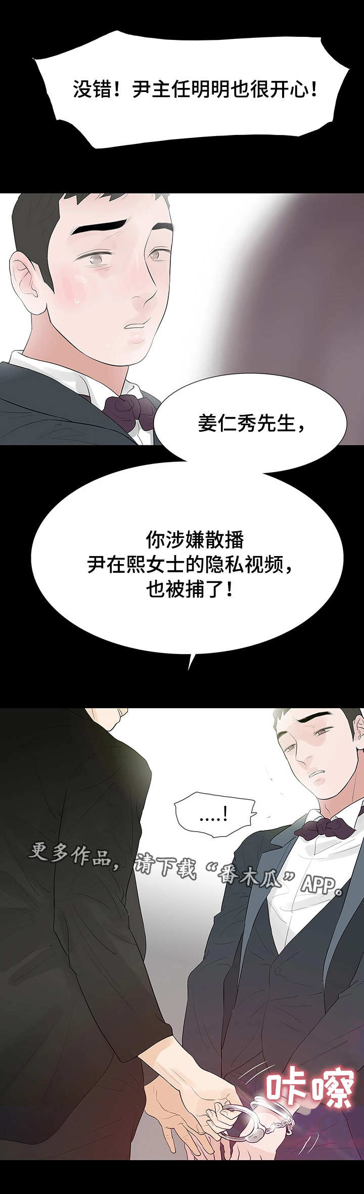 《秘密报复》漫画最新章节第46章终章免费下拉式在线观看章节第【4】张图片