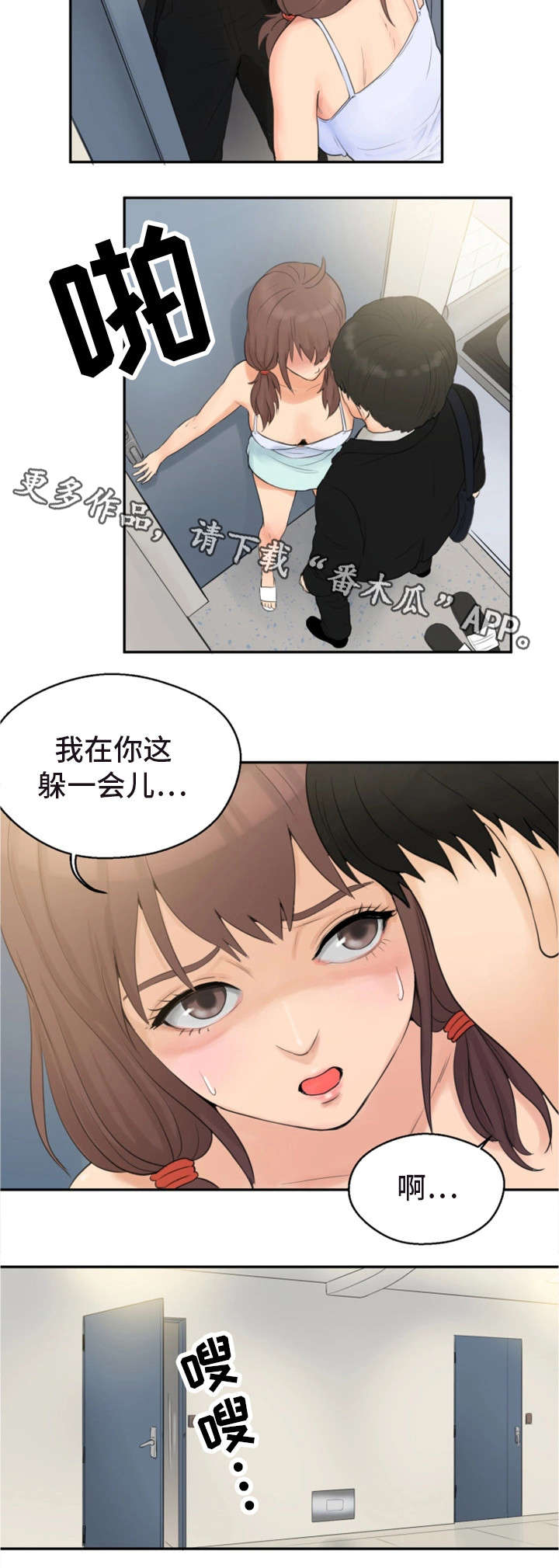 《邪恶明熙》漫画最新章节第3章躲免费下拉式在线观看章节第【1】张图片