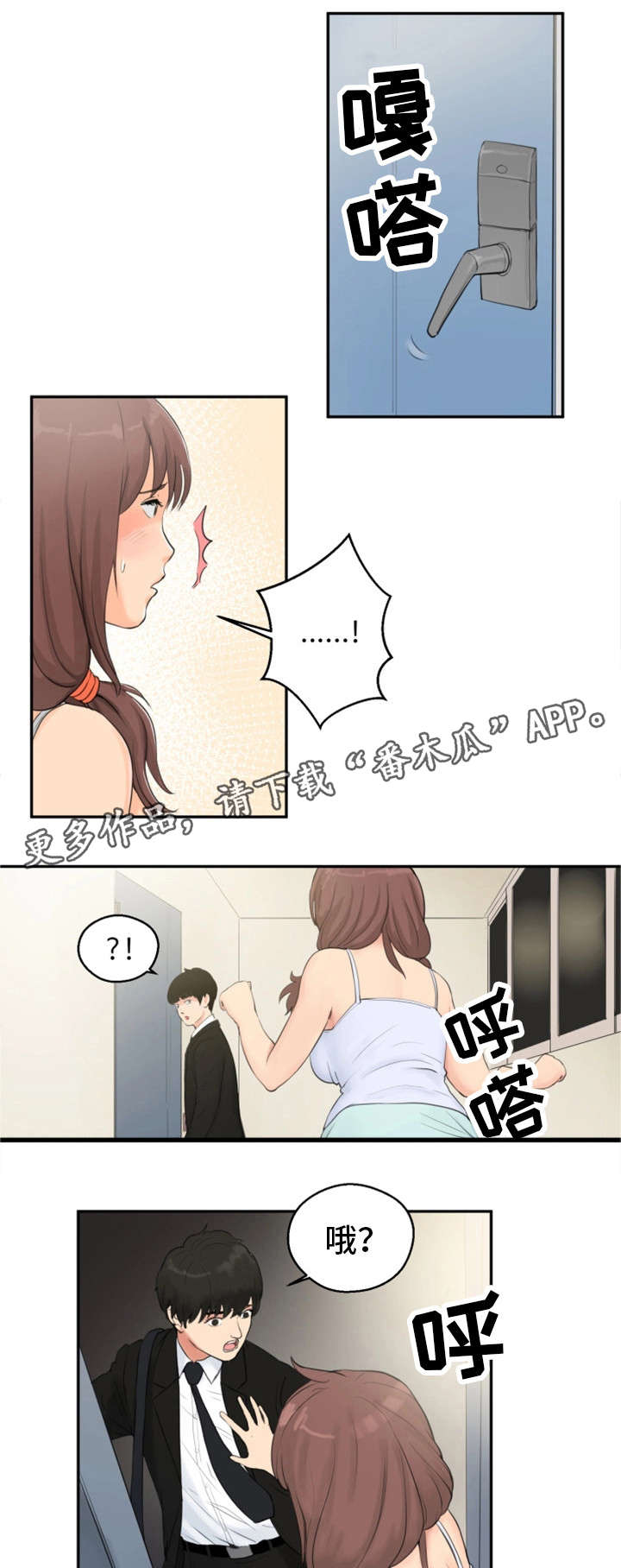 《邪恶明熙》漫画最新章节第3章躲免费下拉式在线观看章节第【2】张图片