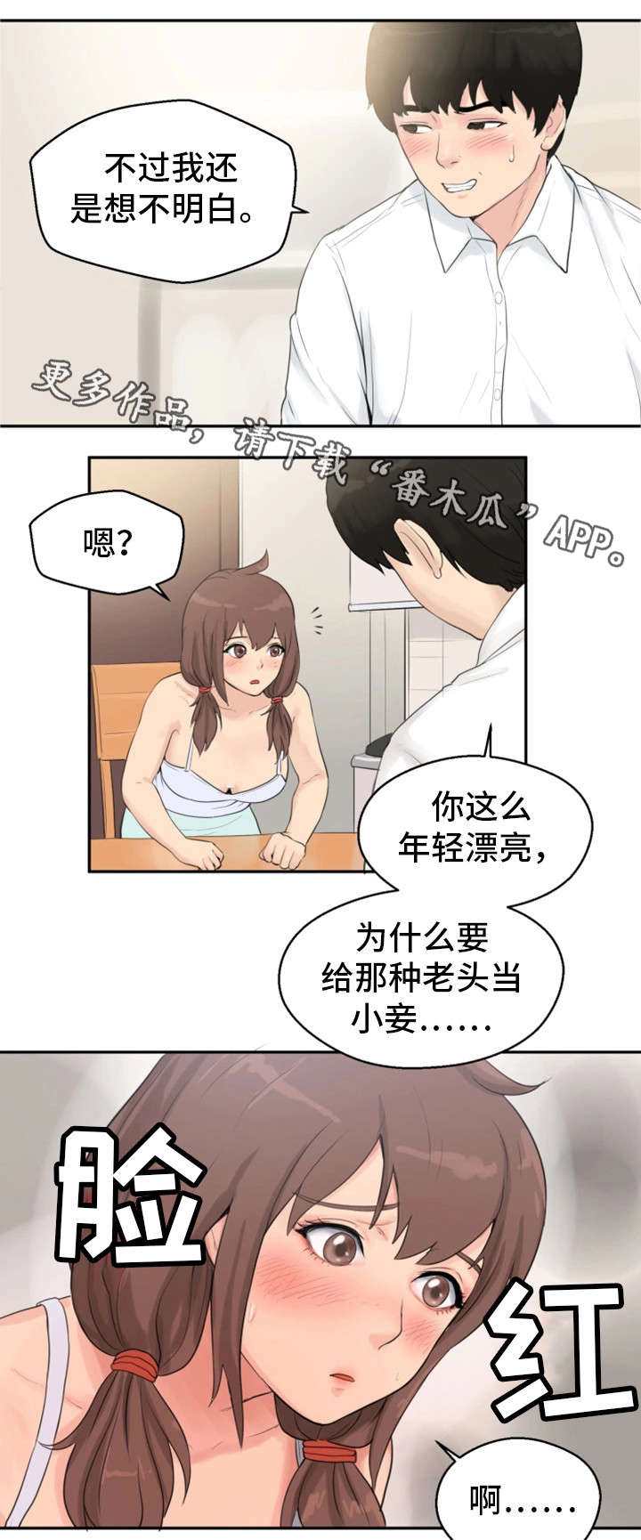 《邪恶明熙》漫画最新章节第4章小妾免费下拉式在线观看章节第【2】张图片