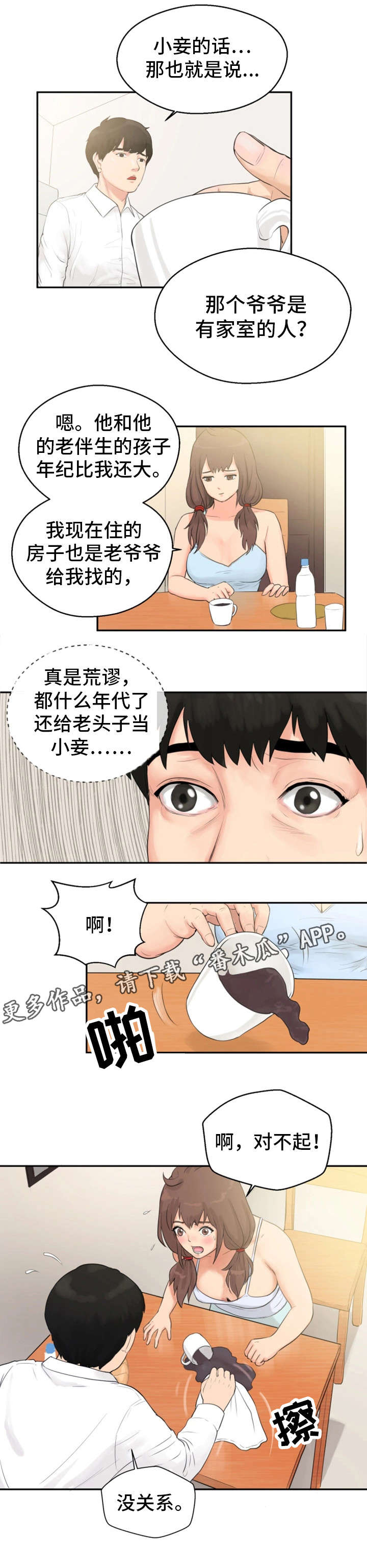 《邪恶明熙》漫画最新章节第4章小妾免费下拉式在线观看章节第【4】张图片